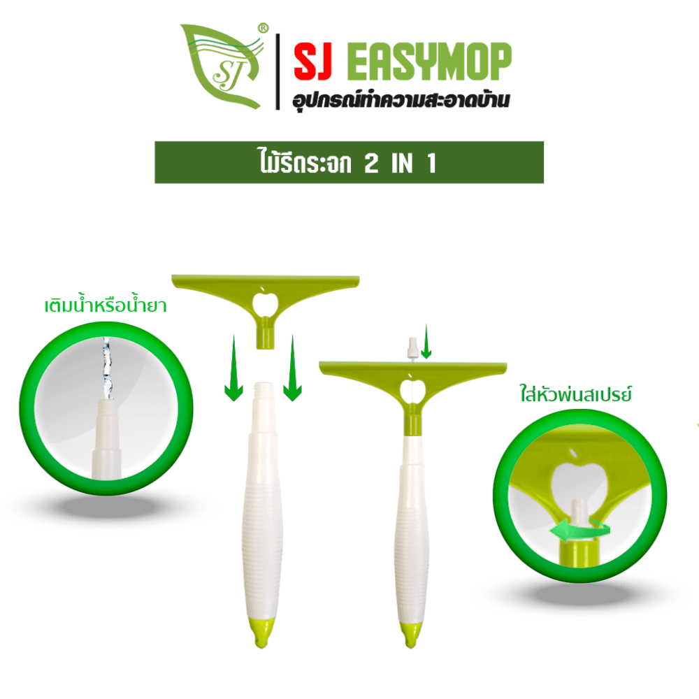 ที่รีดน้ำ SJEASYMOP รุ่น ที่รีดน้ำ B05 สีเขียว